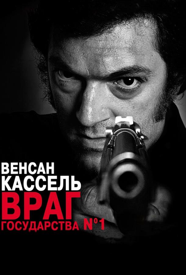 Фильм Враг государства №1 (2008) смотреть онлайн бесплатно